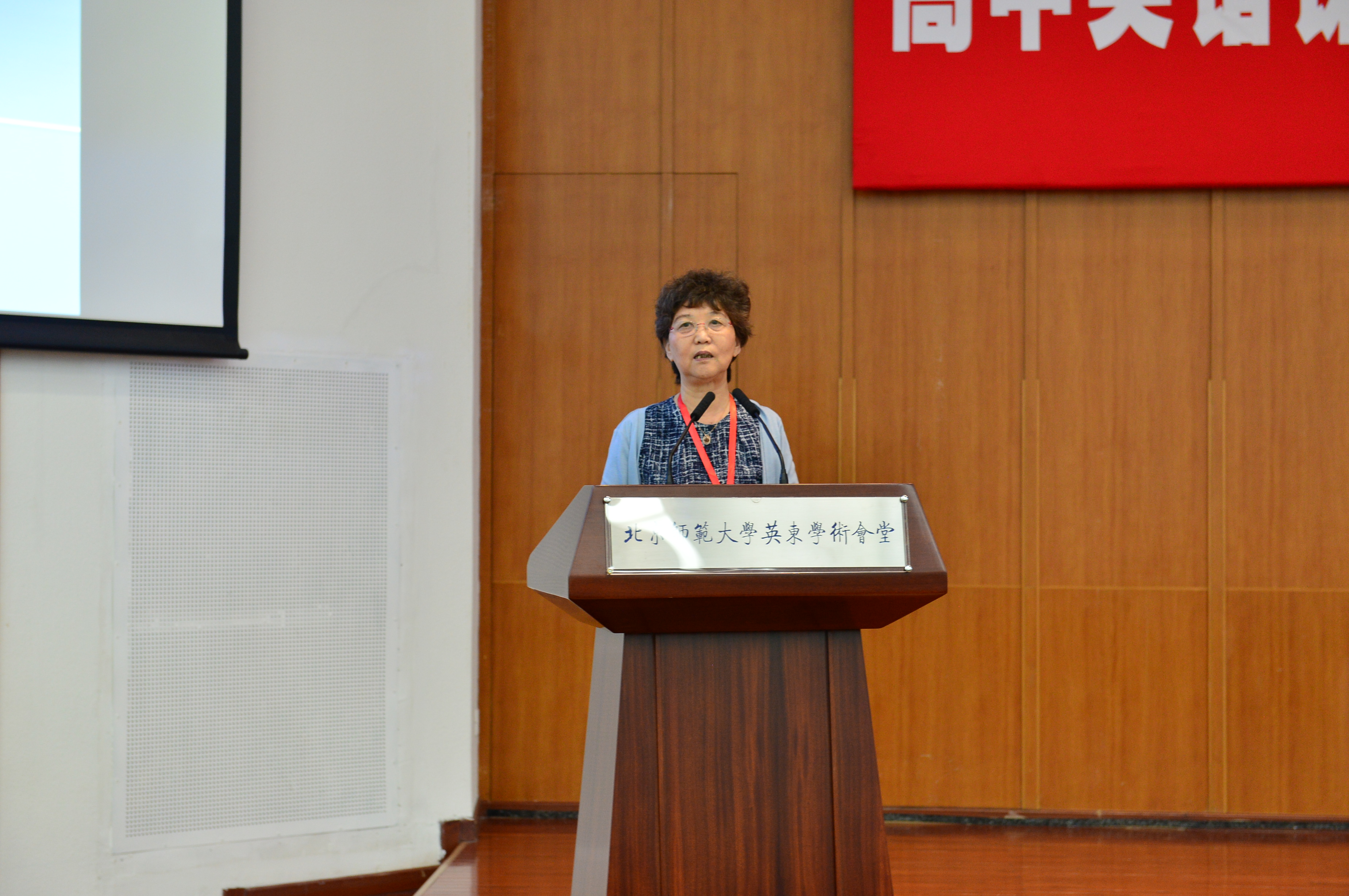 教育部普通高中英语课程标准修订工作组组长王蔷教授发言